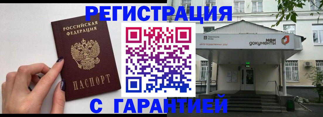 прописка 2025 в Копейске