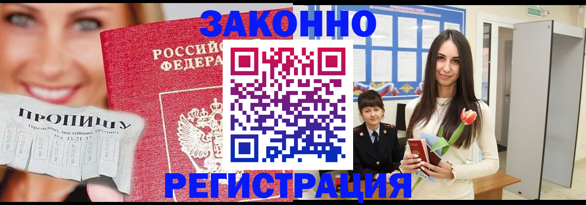 прописка для работы в Копейске