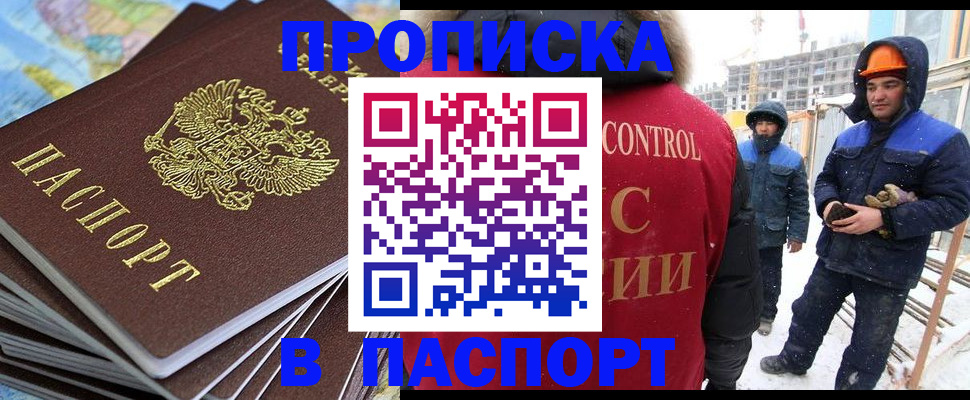 прописка штамп в Копейске