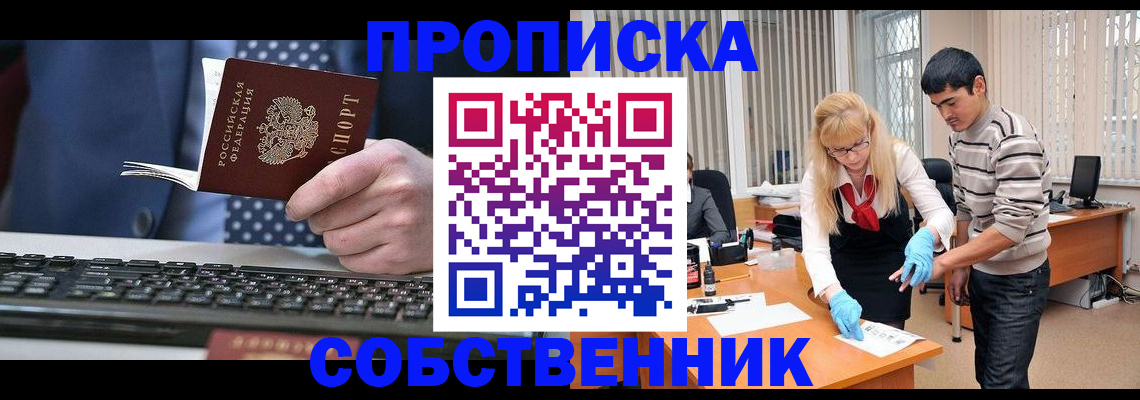 прописка 2025 в Копейске